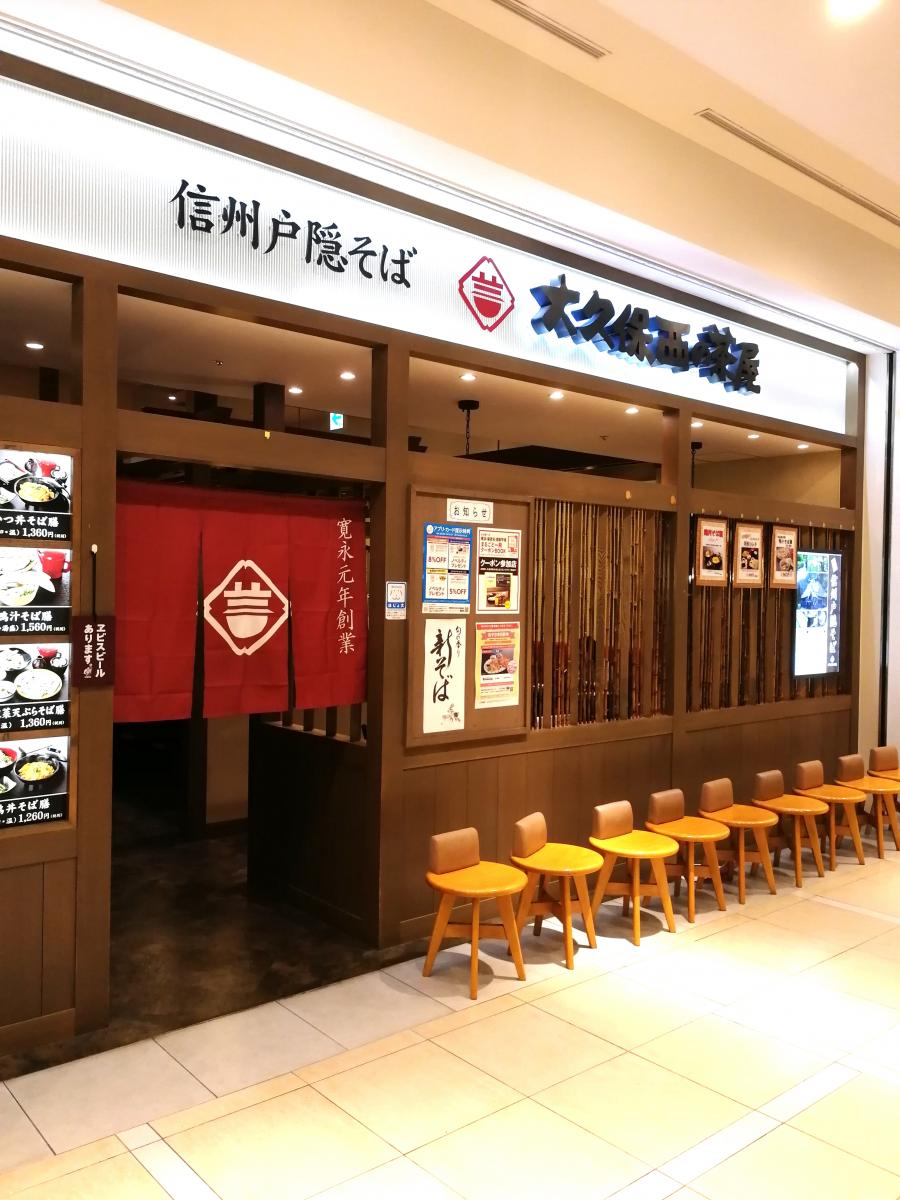 クックドア 大久保西の茶屋 ららぽーと横浜店 神奈川県