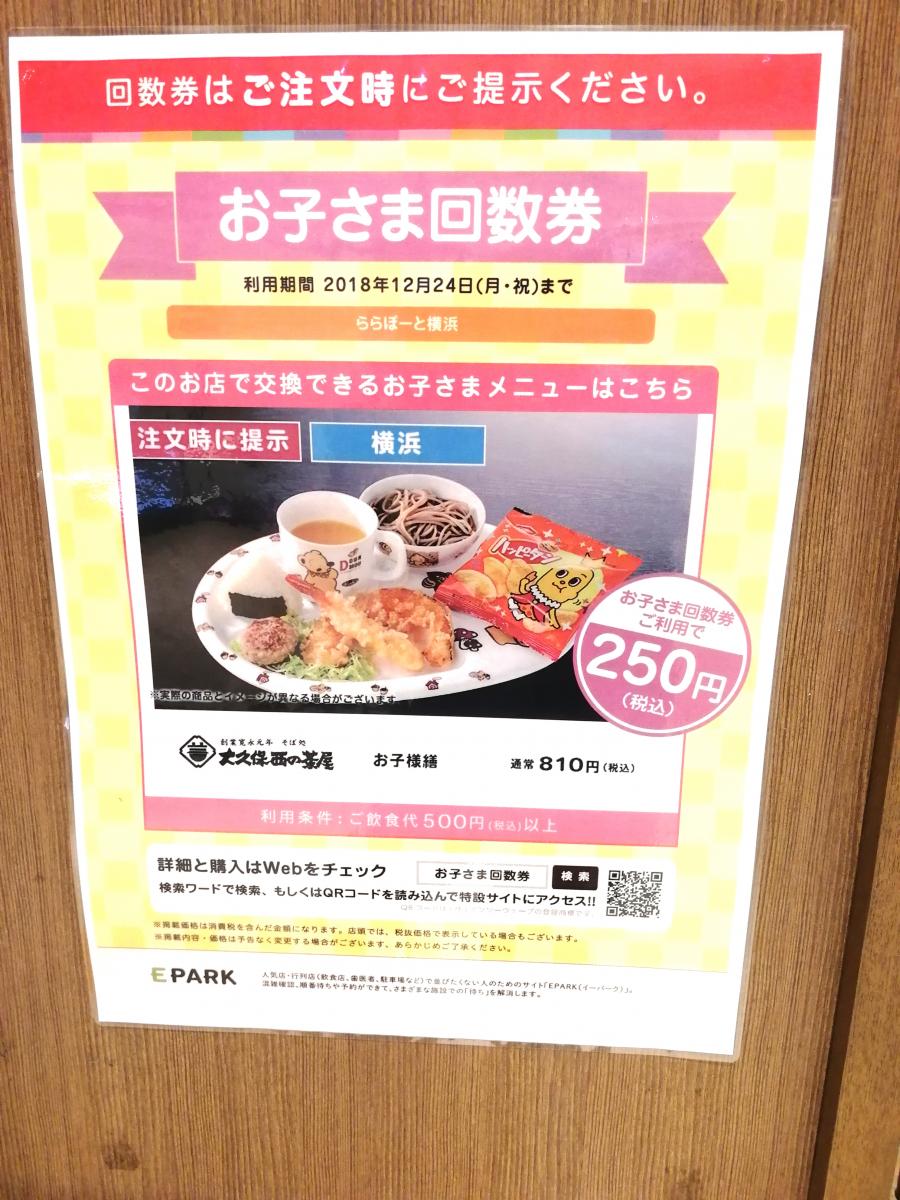 クックドア 大久保西の茶屋 ららぽーと横浜店 神奈川県