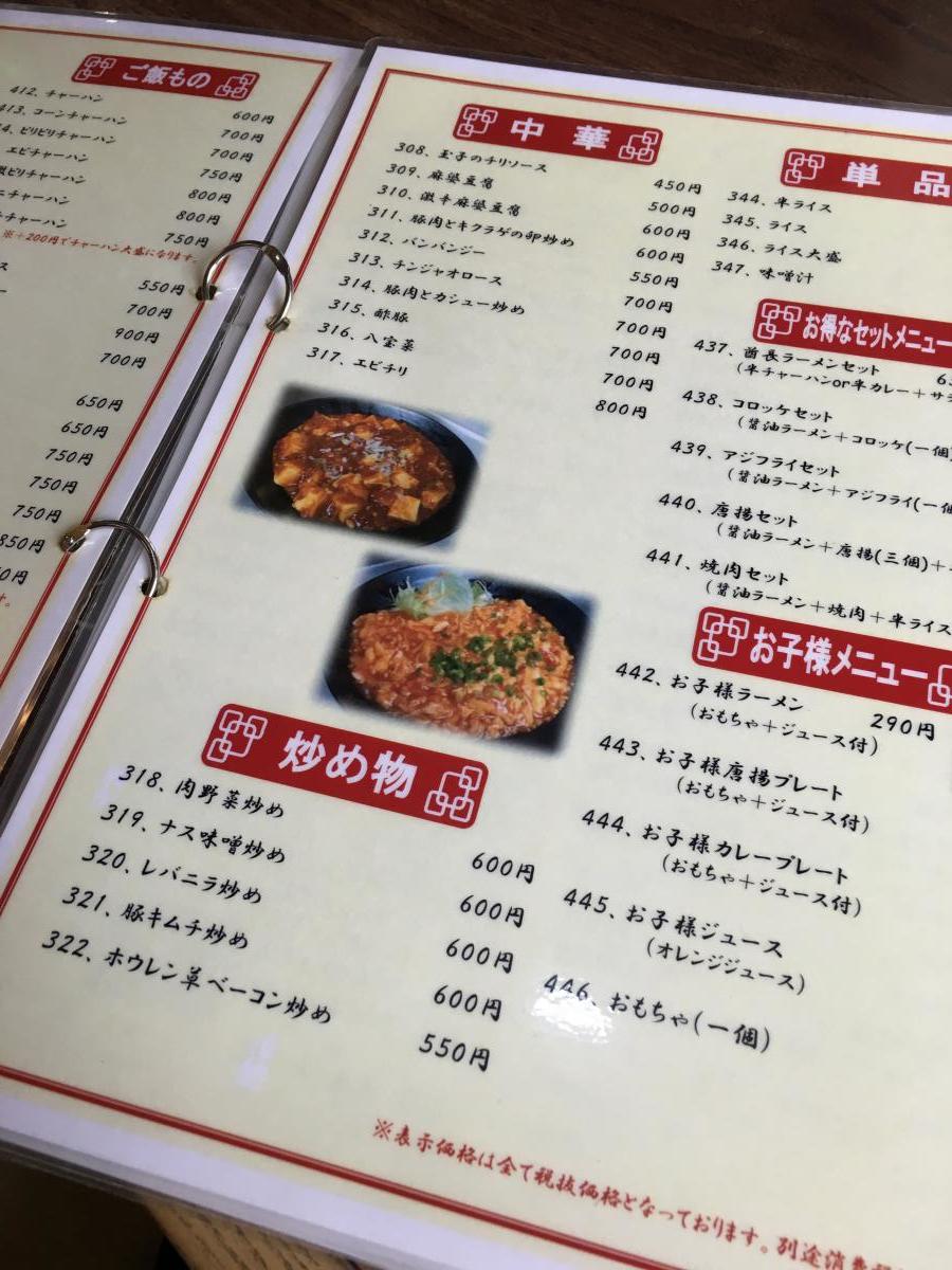 クックドア 大酋長ラーメン