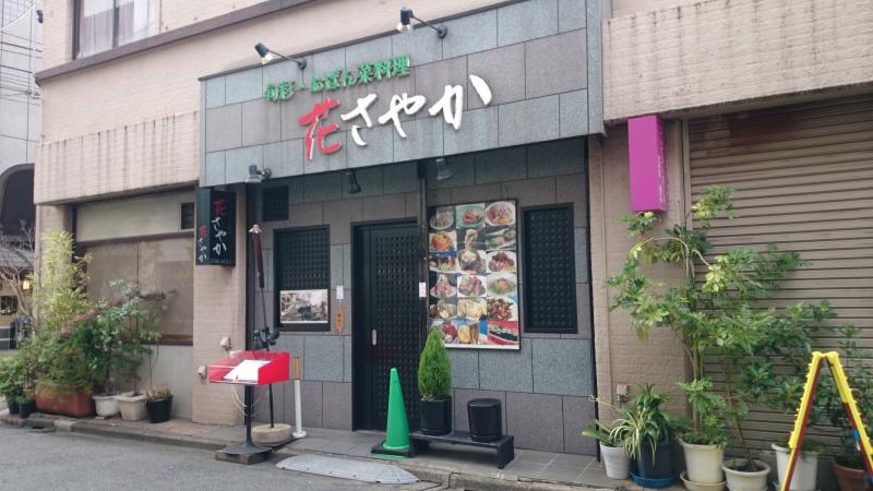 クックドア 花さやか 東京都