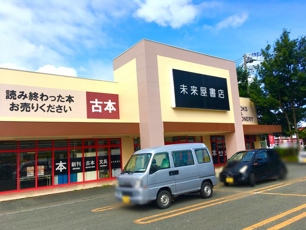 マーケットピア 未来屋書店 矢巾店 紫波郡矢巾町南矢幅