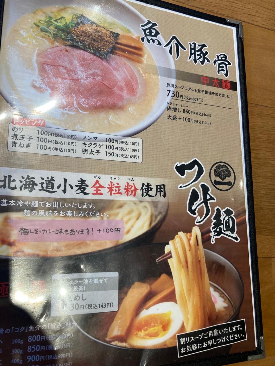 【クックドア】博多ラーメン琥家奥田店 【クックドア】博多ラーメン琥家奥田店