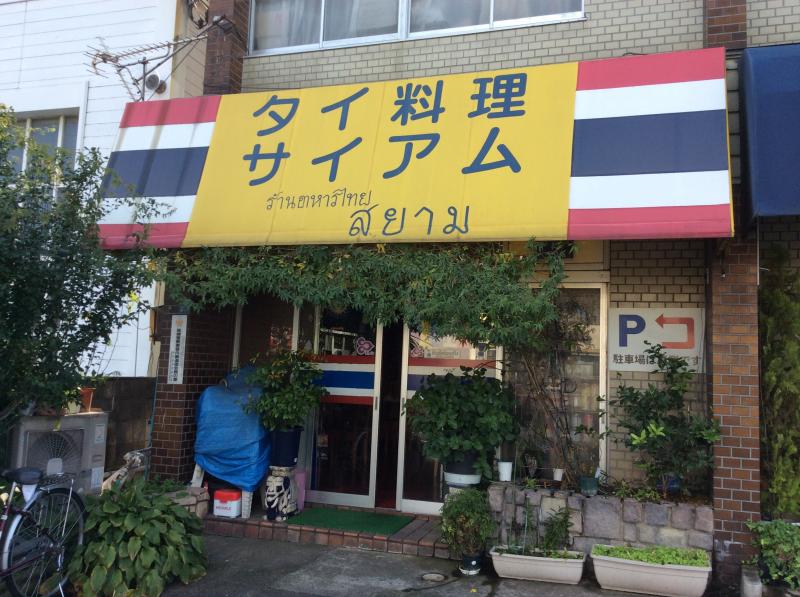 クックドア サイアム タイ料理店 群馬県