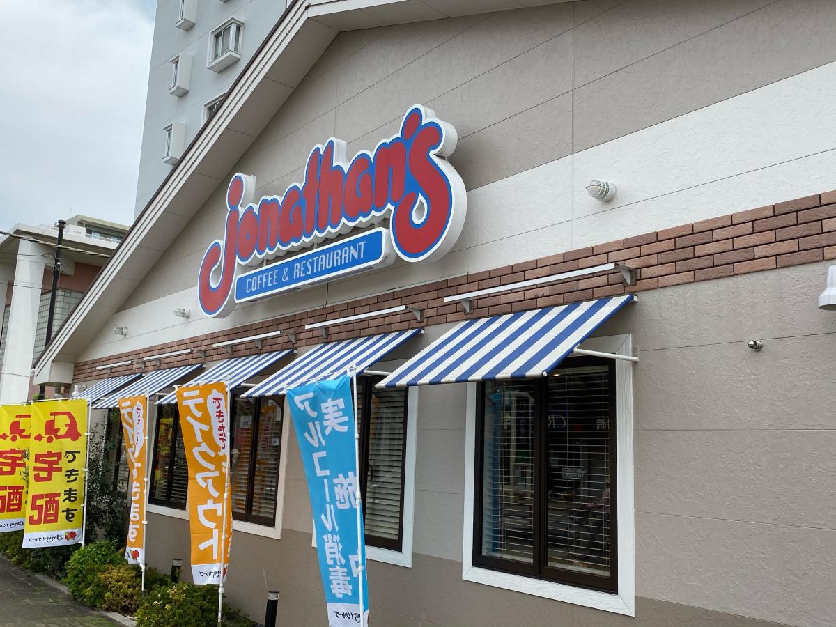 クックドア ジョナサン 上福岡店 埼玉県ふじみ野市 の投稿写真一覧