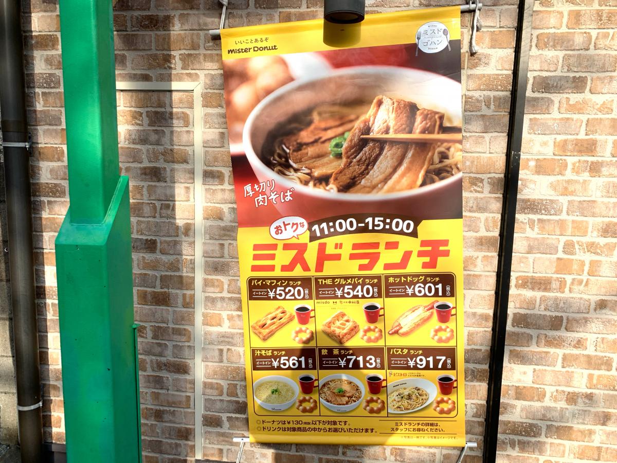 クックドア ミスタードーナツ 京急杉田駅前ショップ