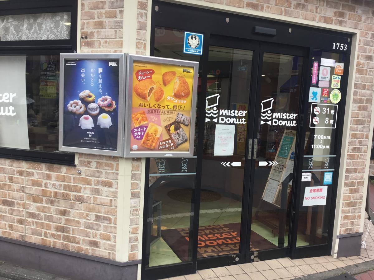 クックドア ミスタードーナツ 京急杉田駅前ショップの写真集