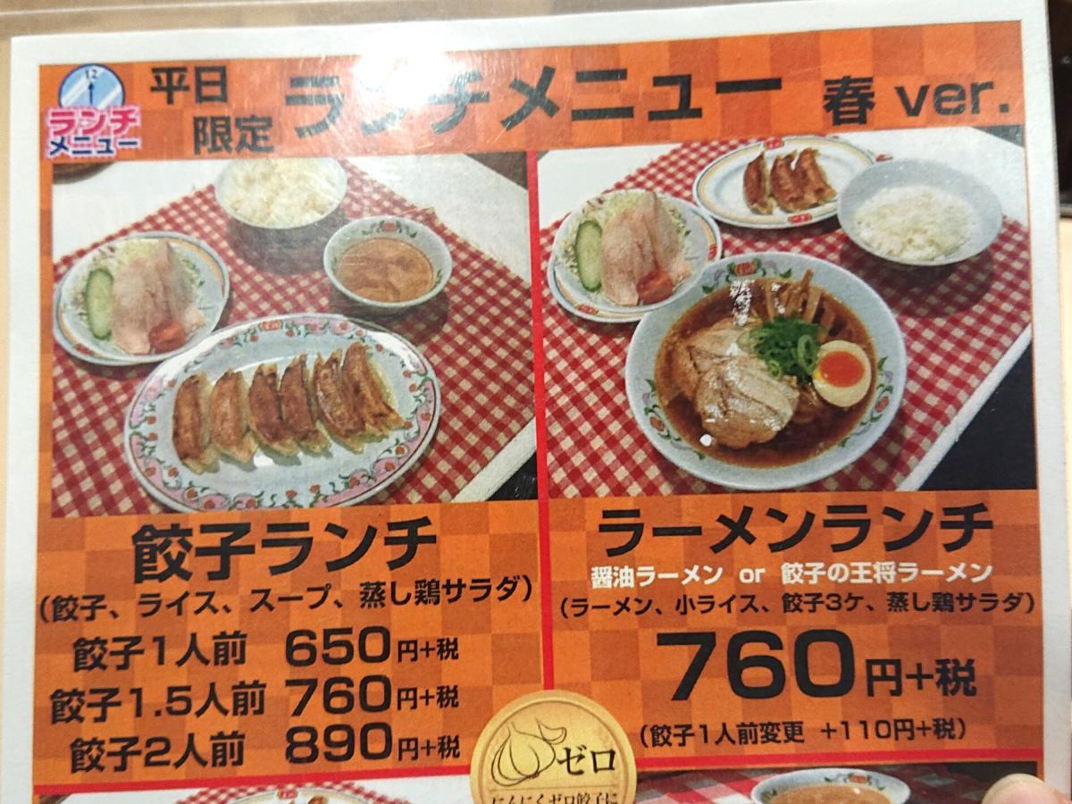 クックドア 餃子の王将 京成高砂駅南口店 東京都