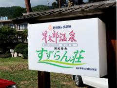 ホテバンク 宮田観光ホテル別館こまゆき荘 上伊那郡宮田村宮田村一円