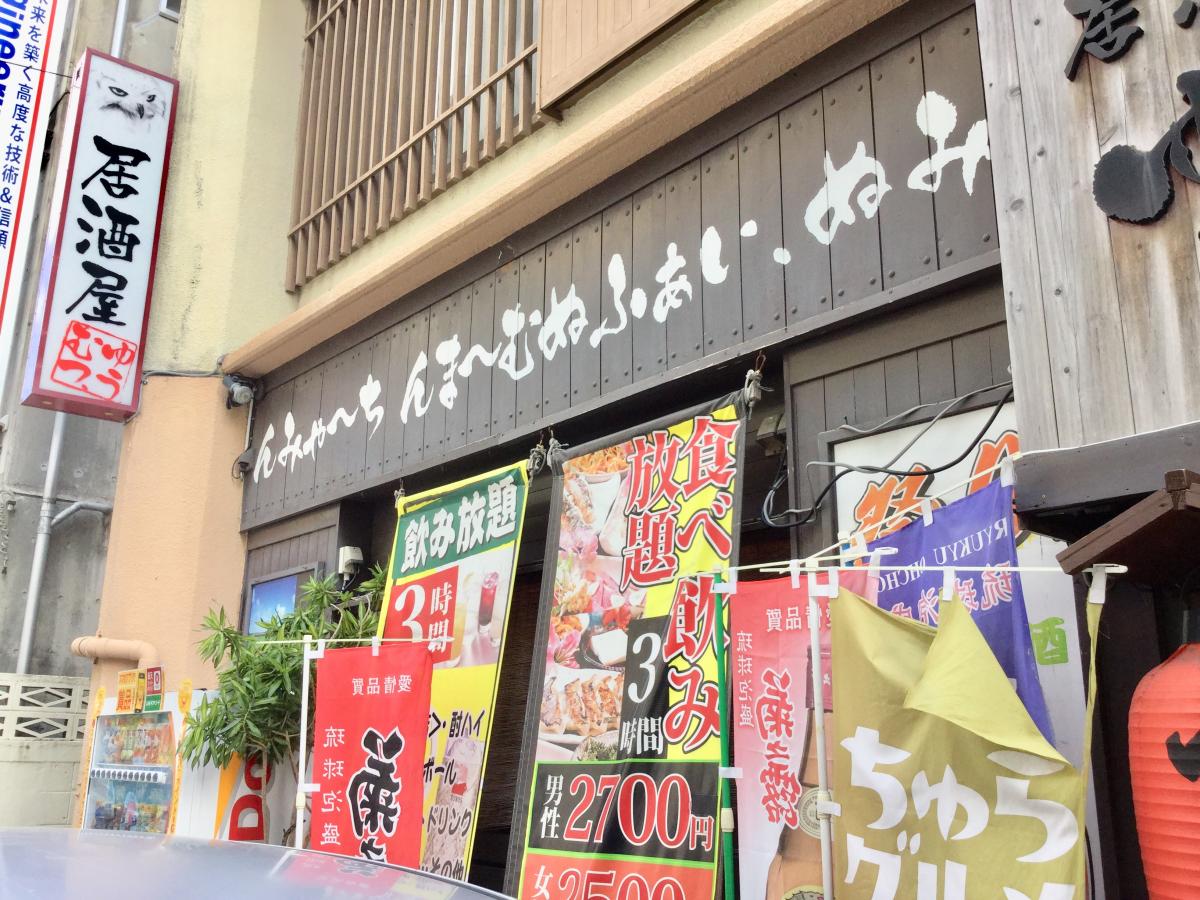 クックドア ゆうむつ 沖縄県