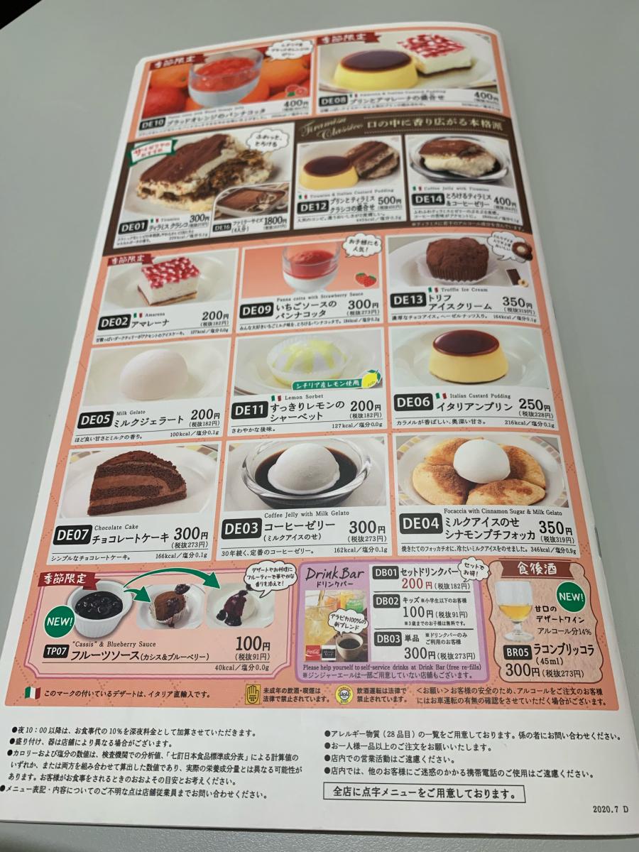 クックドア サイゼリヤ 富山掛尾店 富山県