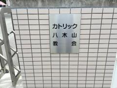 クックドア 十八番 仙台市太白区 施設周辺の観光名所 旅行 温泉 レジャー一覧 1ページ目
