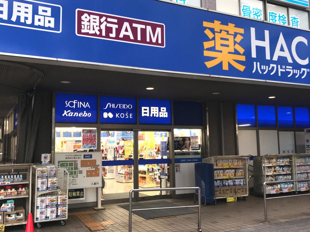 マーケットピア ハックドラッグ 瀬谷駅北口店