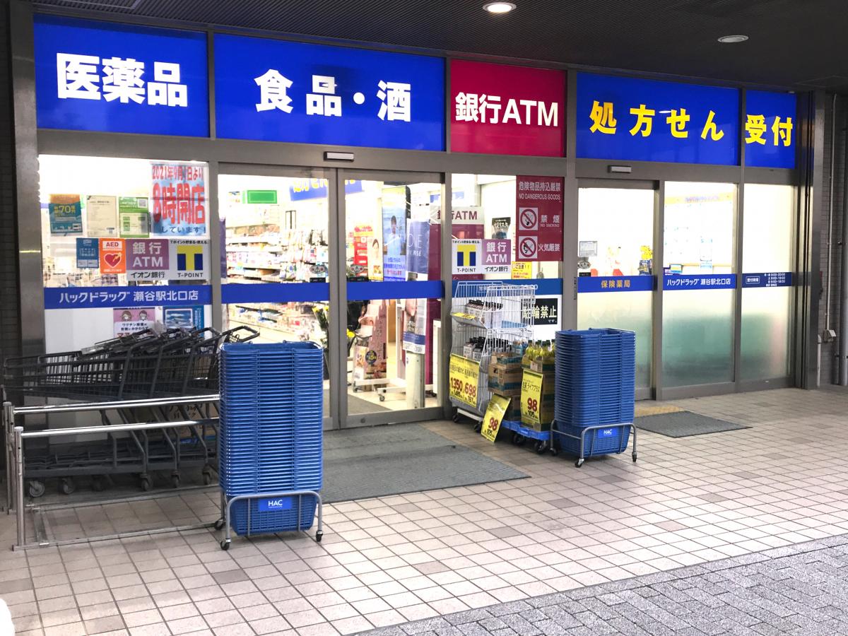 マーケットピア ハックドラッグ 瀬谷駅北口店