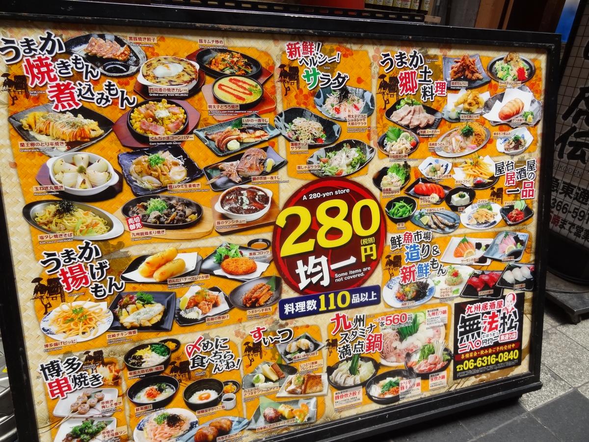 クックドア 無法松 東通り店 大阪市北区 の投稿写真一覧