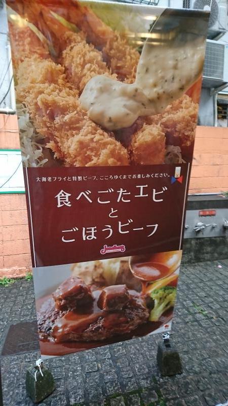 クックドア ジョナサン 大久保店 東京都