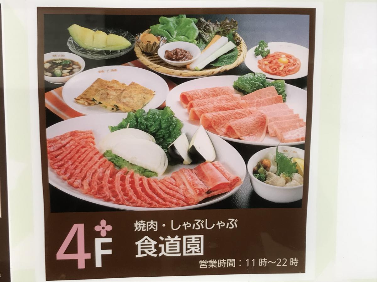 クックドア 食道園パラディ学園前店 奈良県