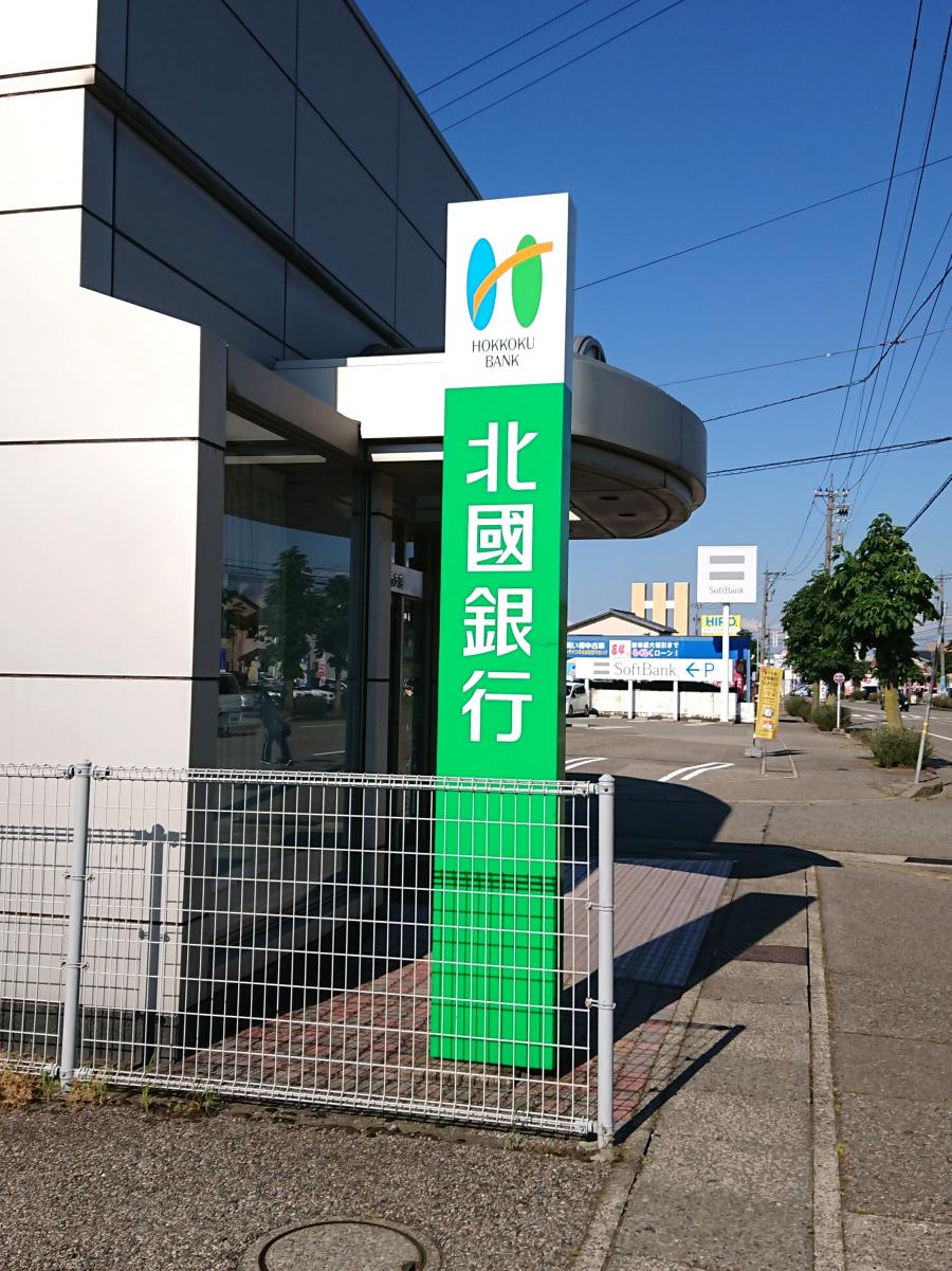 北國銀行八日市支店/ホームメイト 北國銀行八日市支店/ホームメイト