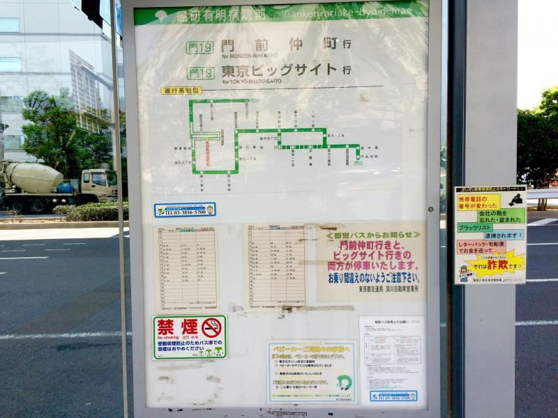 ユキサキナビ 都営バス 癌研有明病院前 バス停留所 江東区有明
