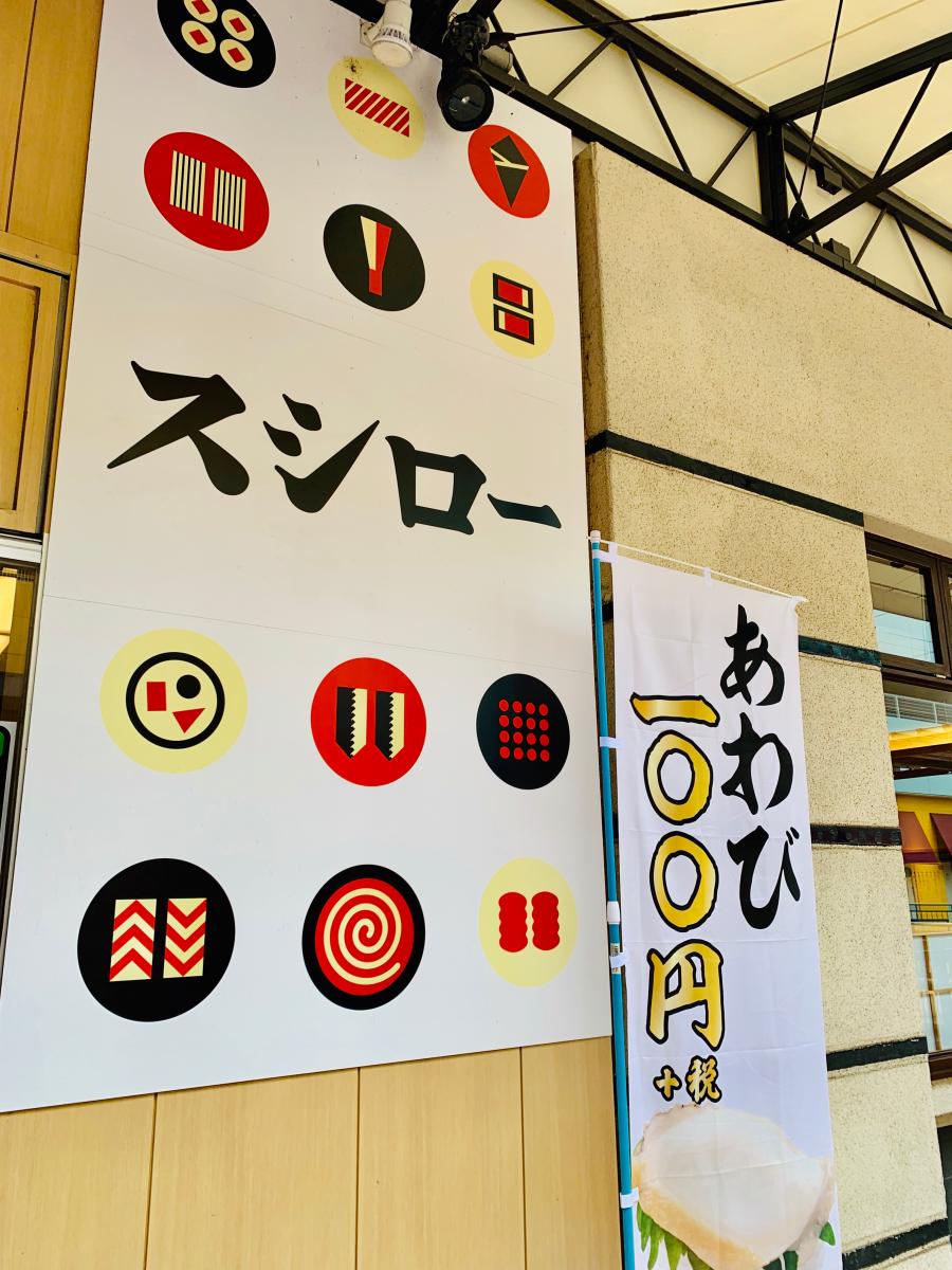 クックドア スシロー ステラタウン店 さいたま市北区 の投稿写真一覧