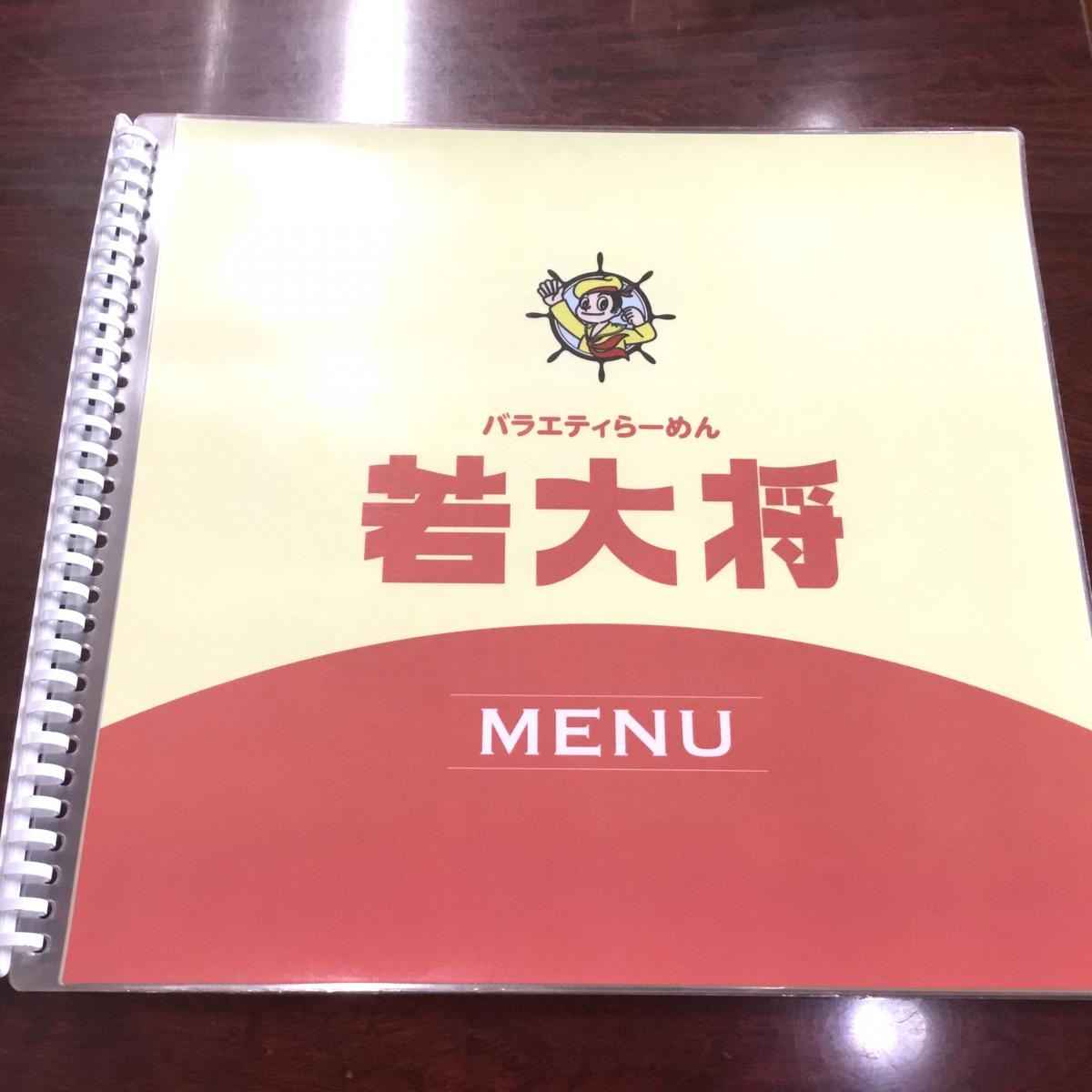 クックドア 若大将チェーン本店 福島県