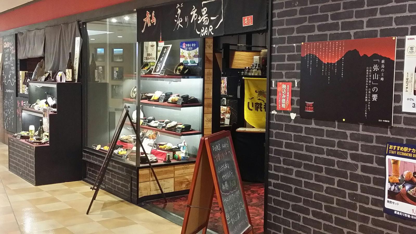 クックドア 廣島 炙り市場 ｂａｒ 広島県