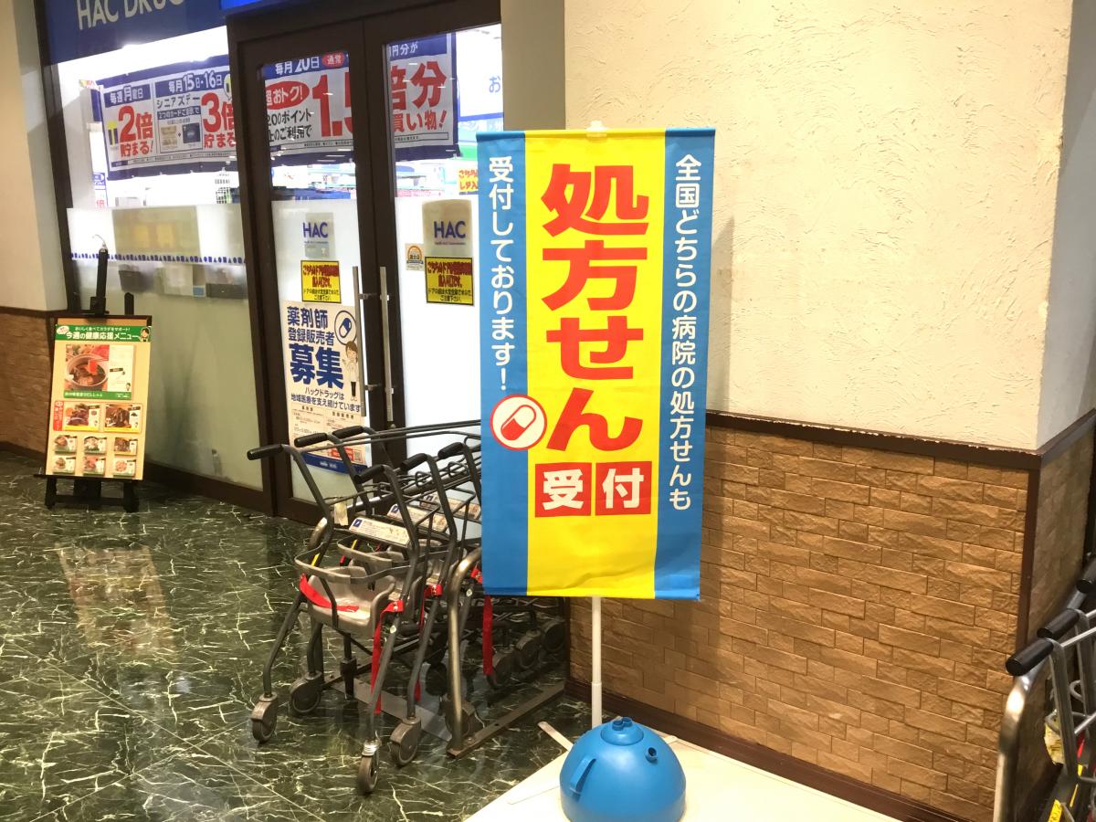 マーケットピア ハックドラッグ 鶴ヶ峰店 横浜市旭区鶴ケ峰