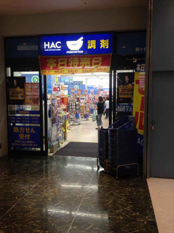 マーケットピア ハックドラッグ 鶴ヶ峰店のコメント一覧