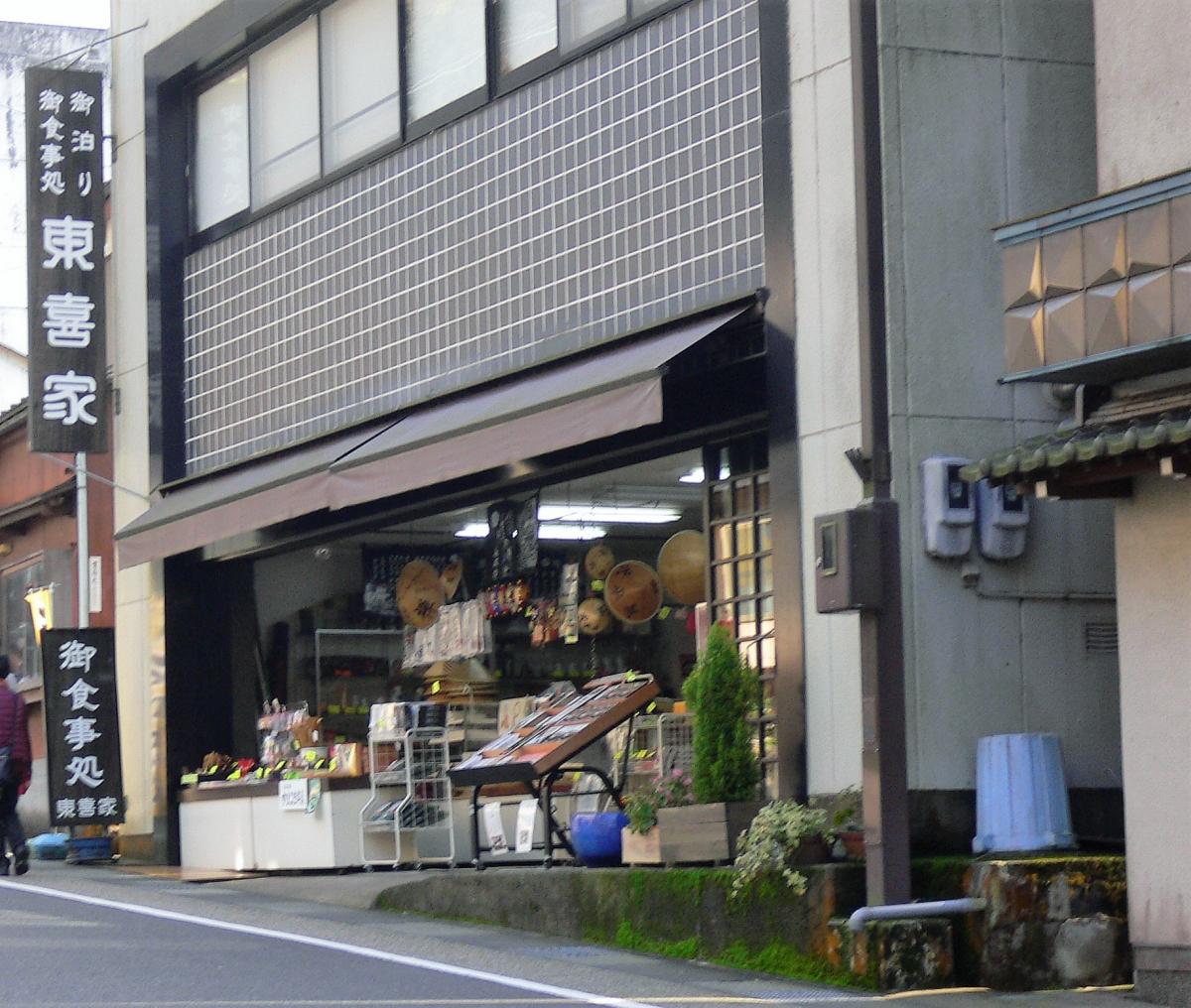 東喜家 泊まる 福井県観光情報ホームページ ふくいドットコム