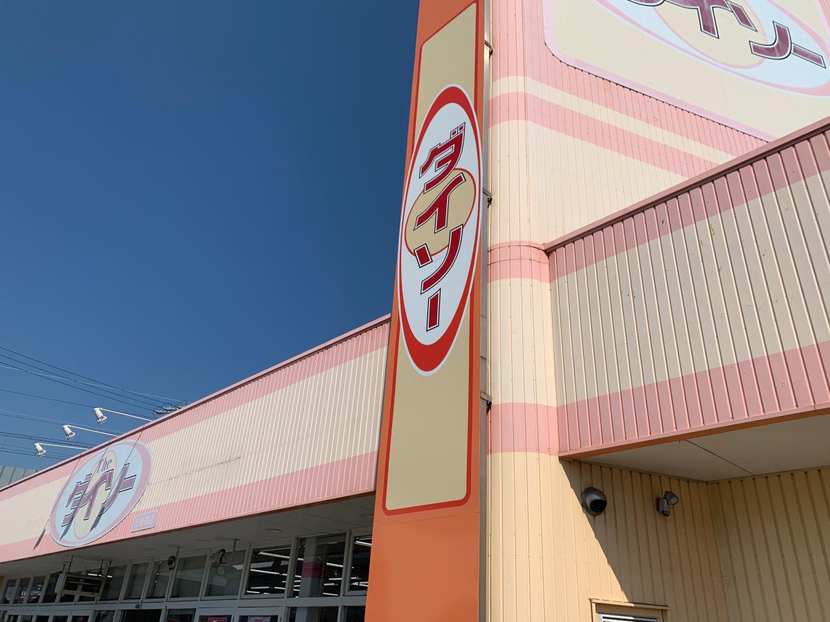 マーケットピア ザ ダイソー 安城南店 安城市城南町
