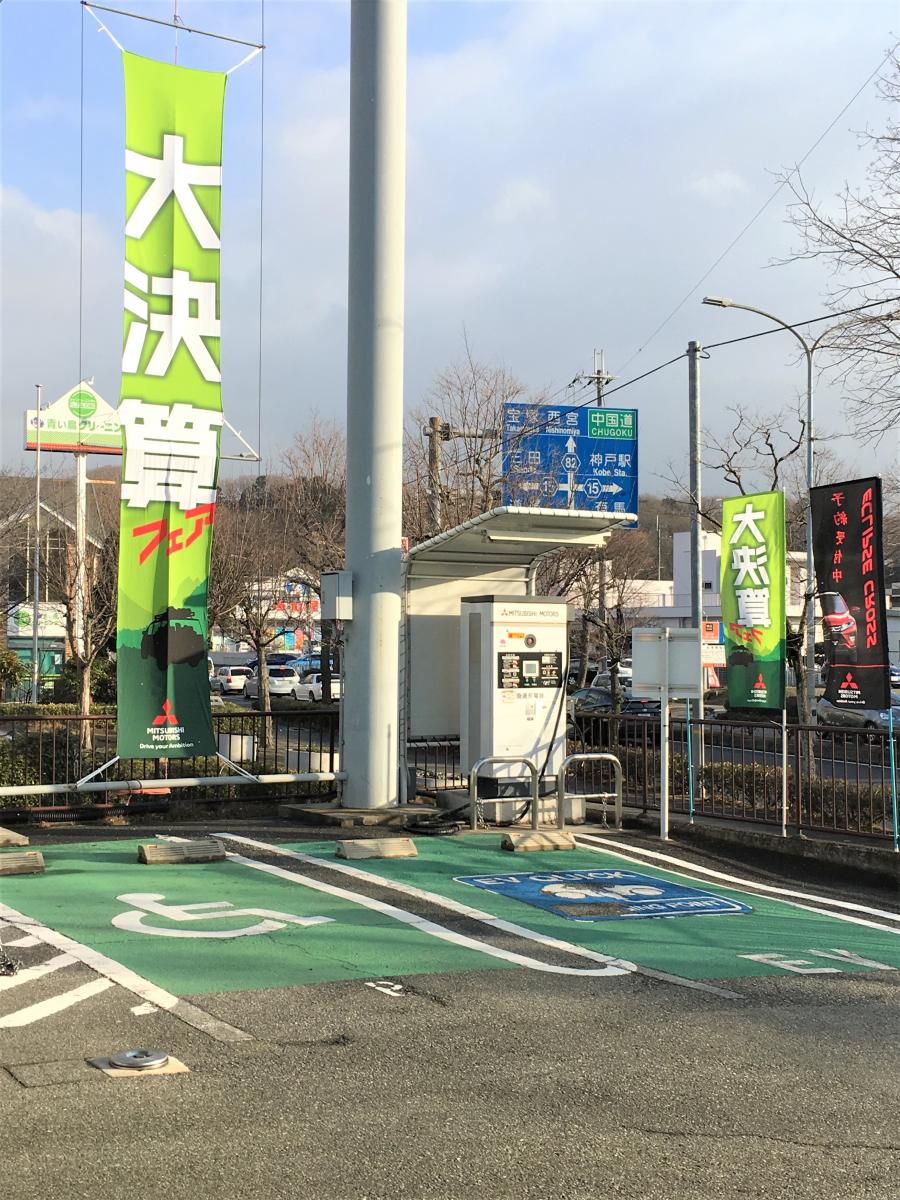 マーケットピア 兵庫三菱自動車販売北神三田店 神戸市北区有野中町