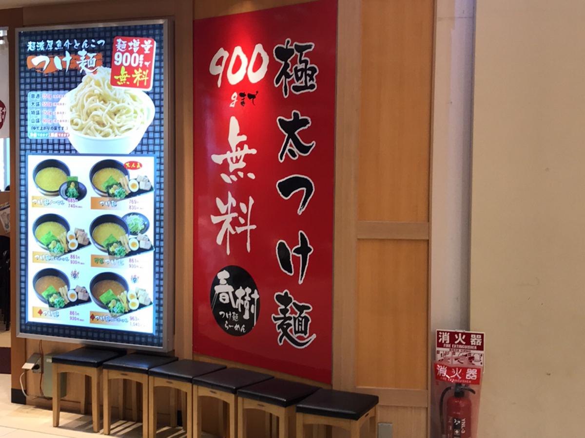 クックドア らーめん春樹 イオンモール東久留米店