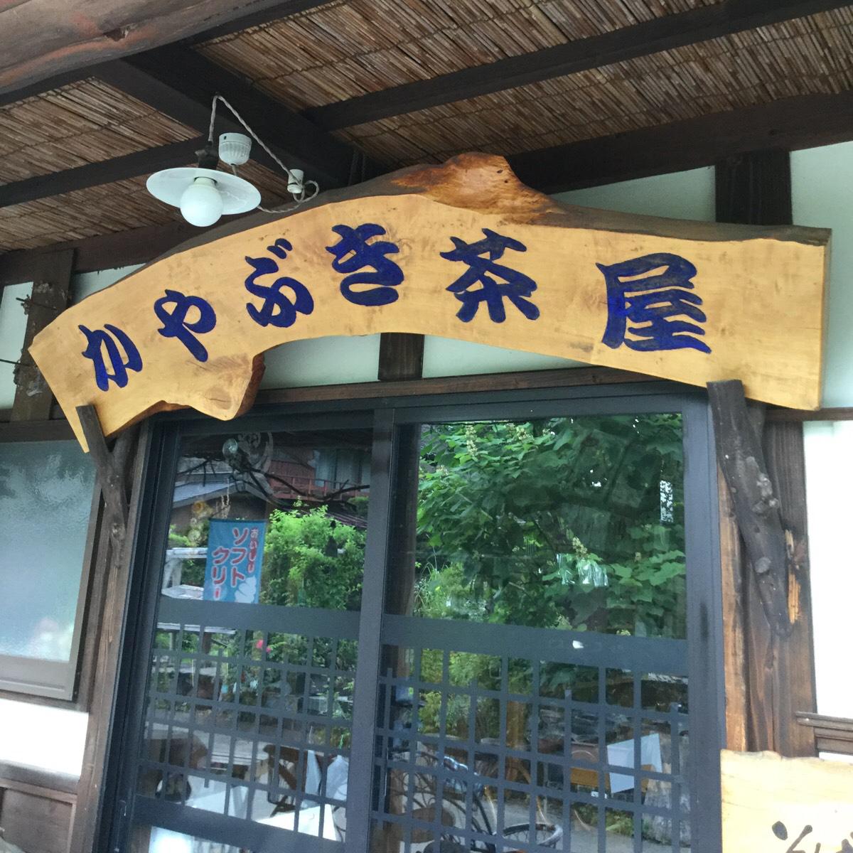 クックドア】八海そば（山梨県南都留郡忍野村）の周辺施設写真一覧