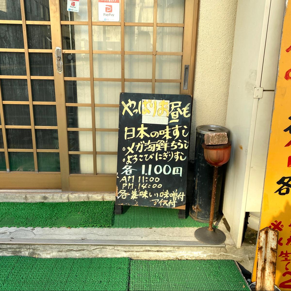 クックドア みどり寿司