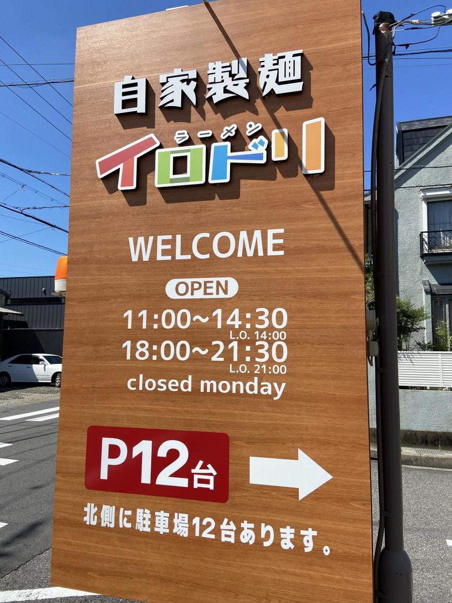 クックドア イロドリ