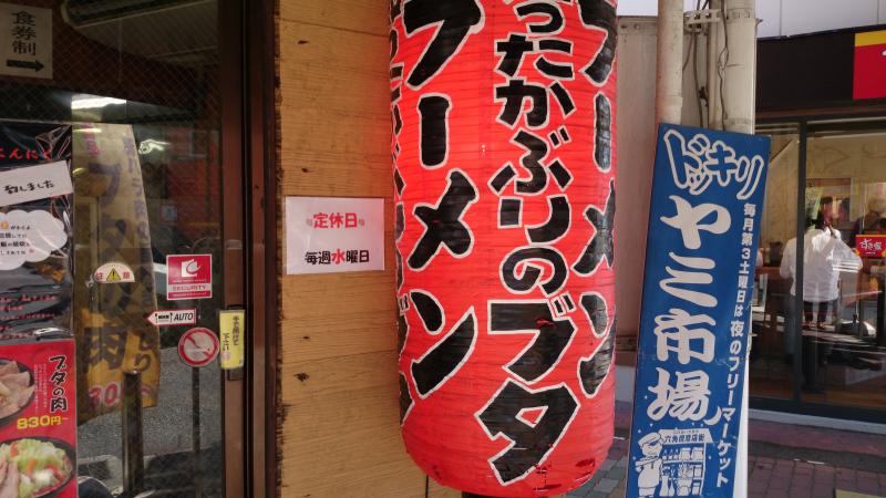 クックドア 知ったかぶりのブタ 神奈川県