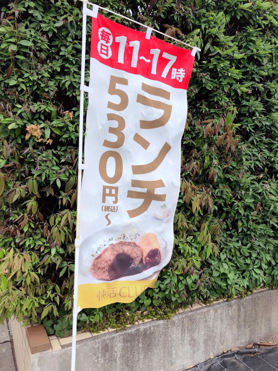 クックドア 快活ｃｌｕｂ富士青葉店 静岡県