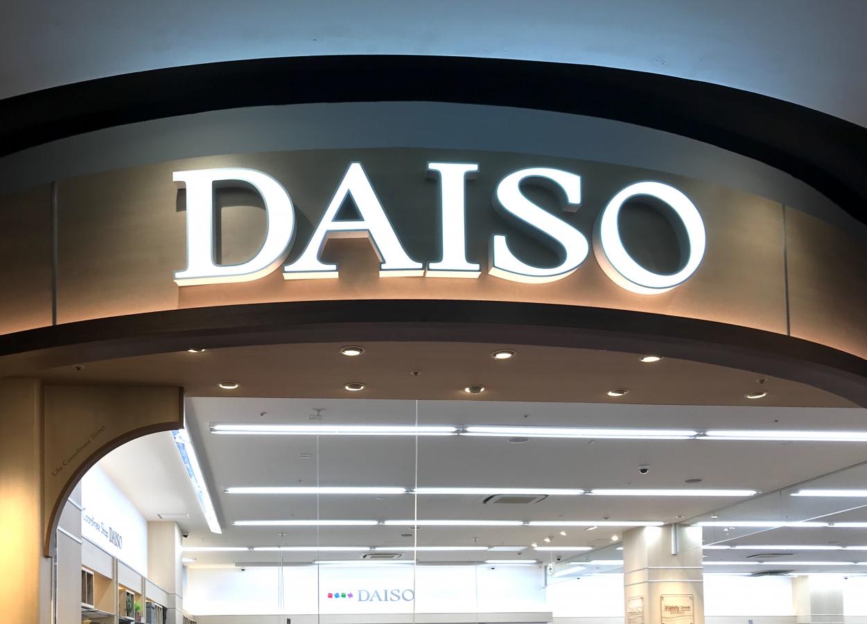 マーケットピア ザ ダイソー イーアスつくば店 つくば市研究学園