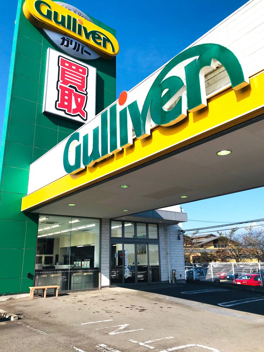 マーケットピア ガリバー前橋吉岡店