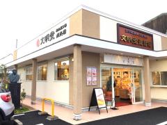 クックドア 北名古屋市の居酒屋 ホームメイト