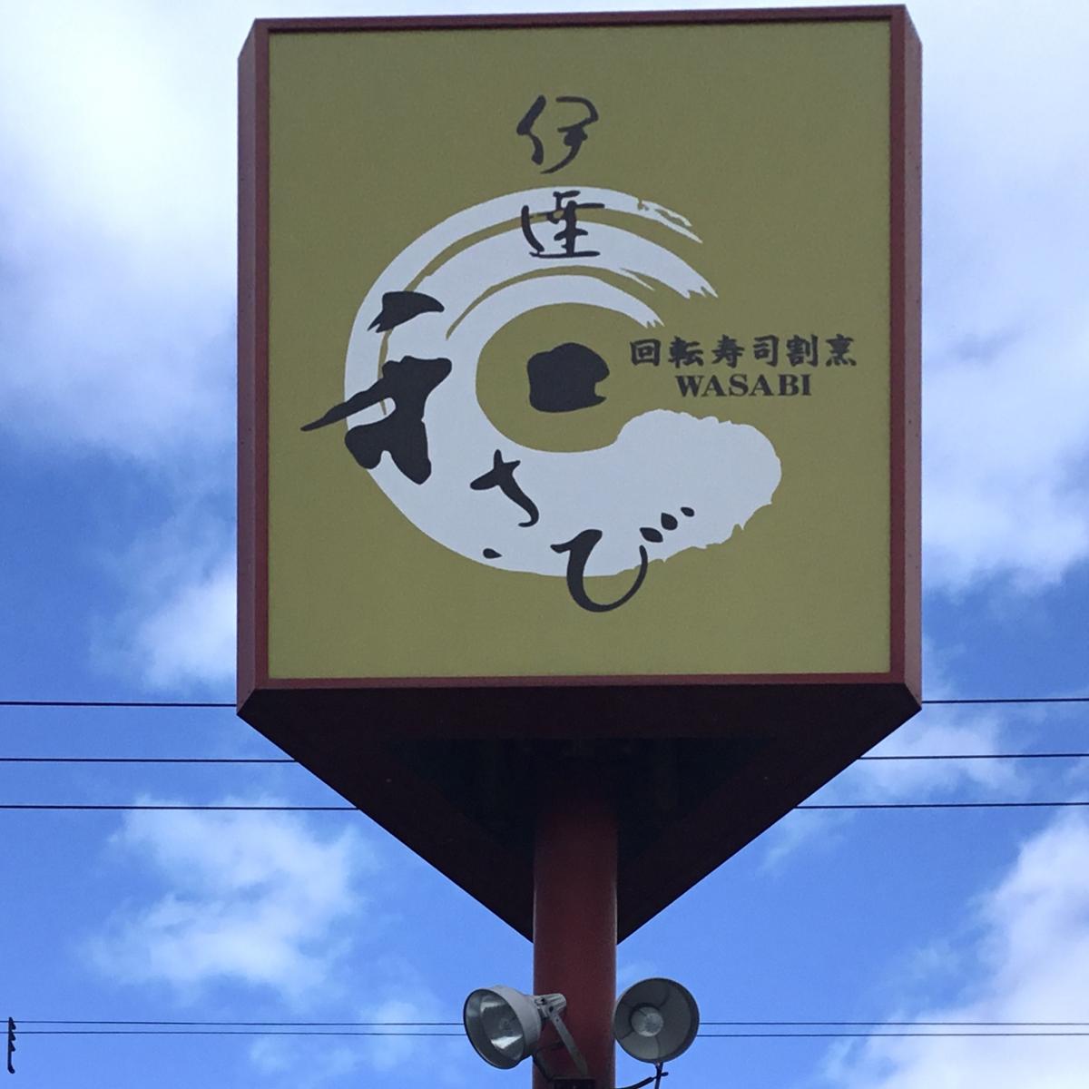 クックドア 伊達和さび