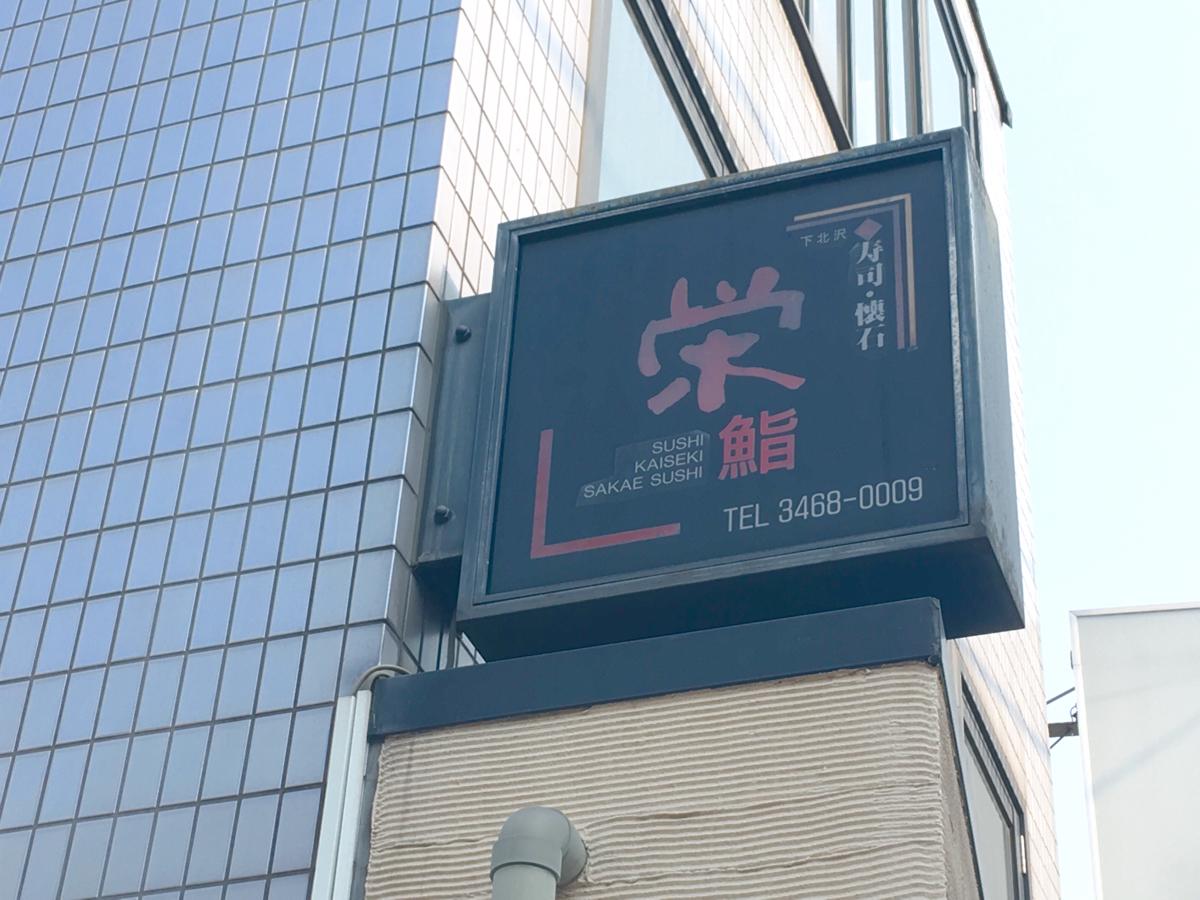 クックドア 栄鮨 クックドア 栄鮨