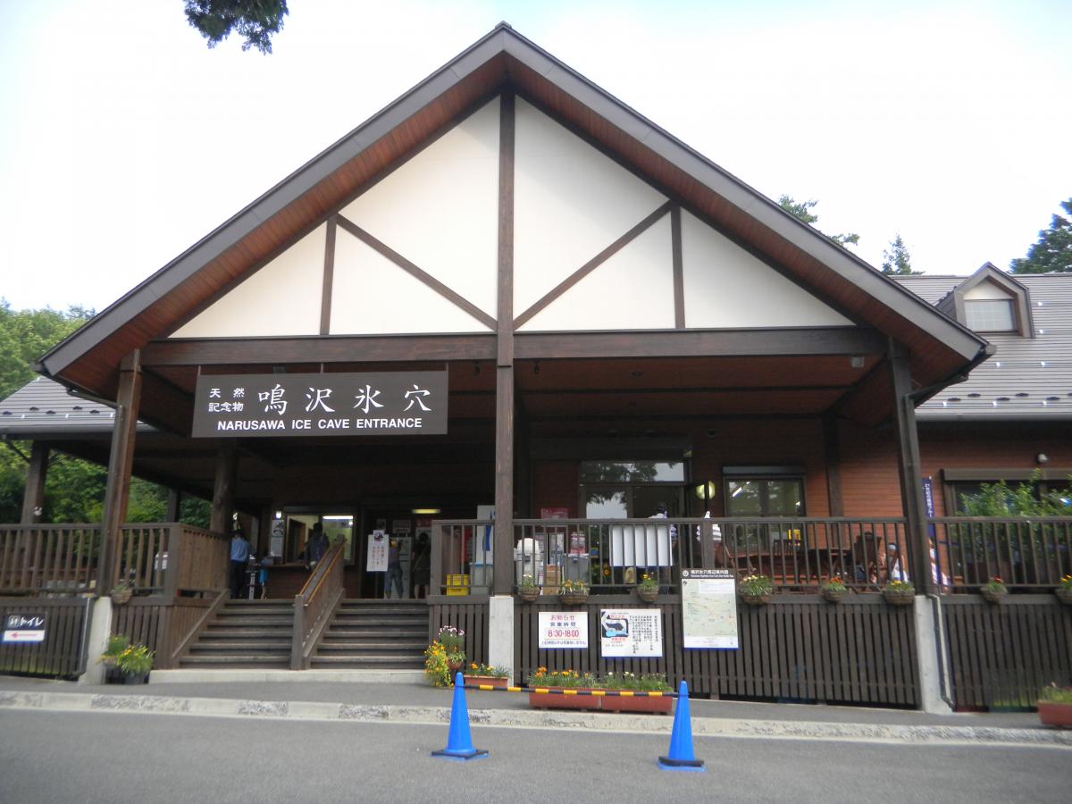 鳴沢氷穴