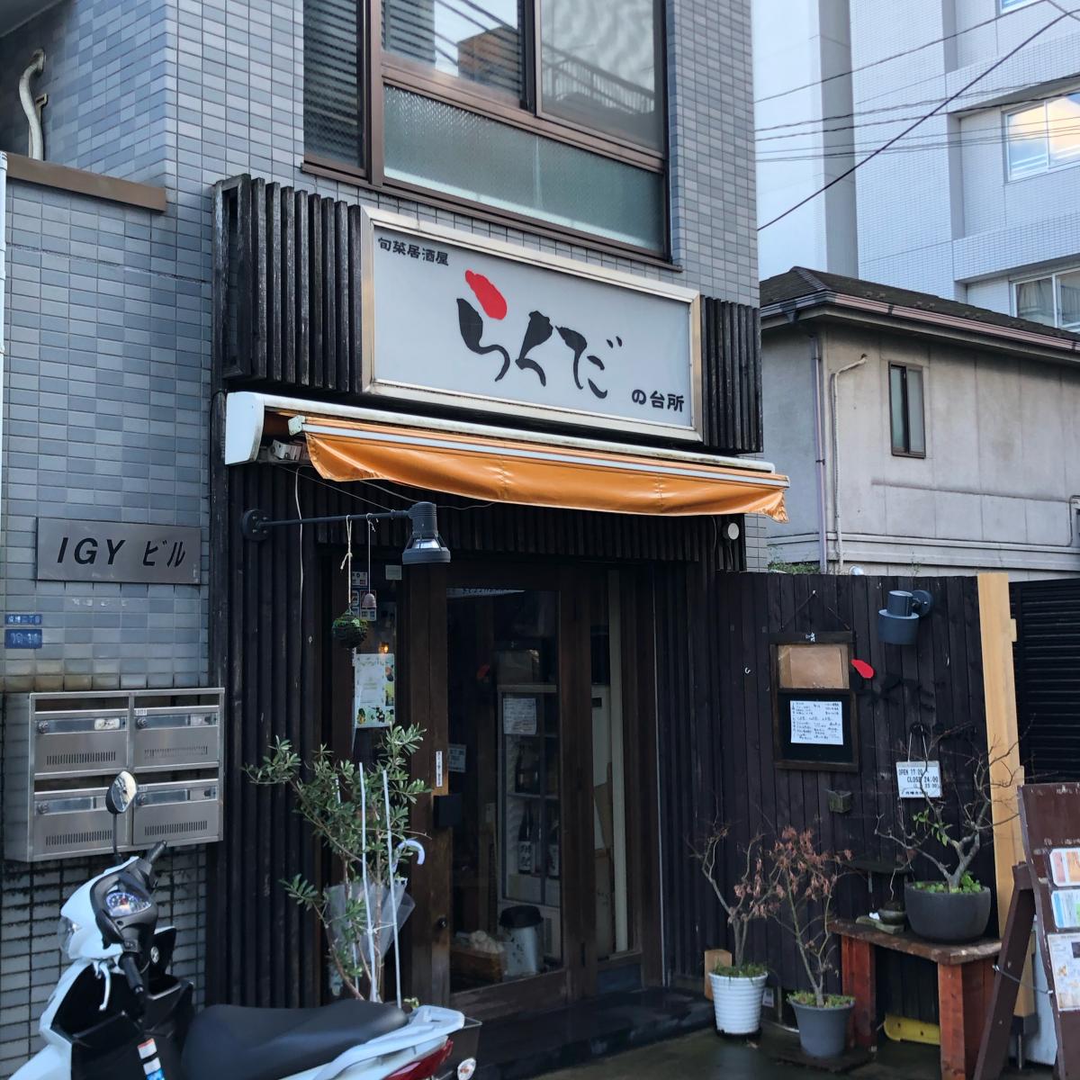 クックドア らくだの台所 東京都