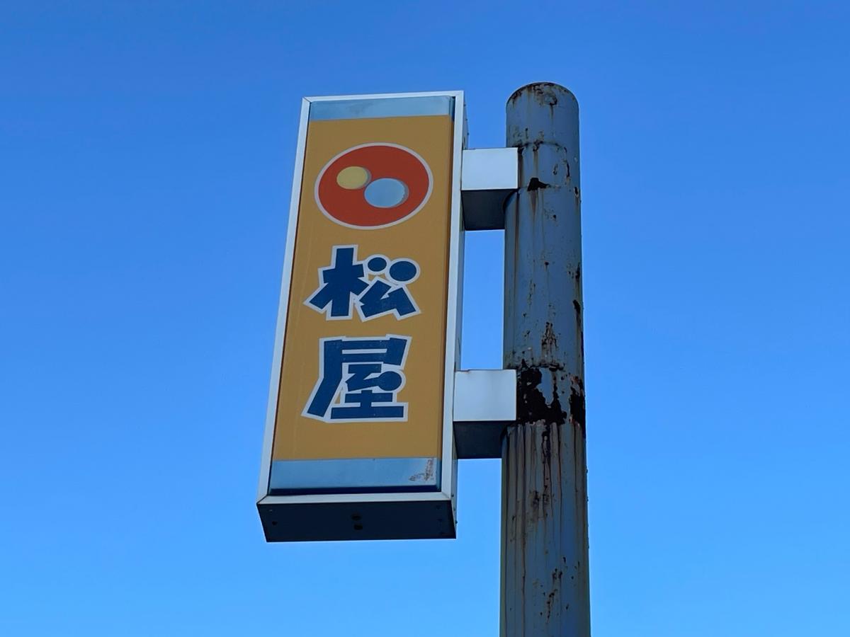 クックドア 松屋 藤沢石川店