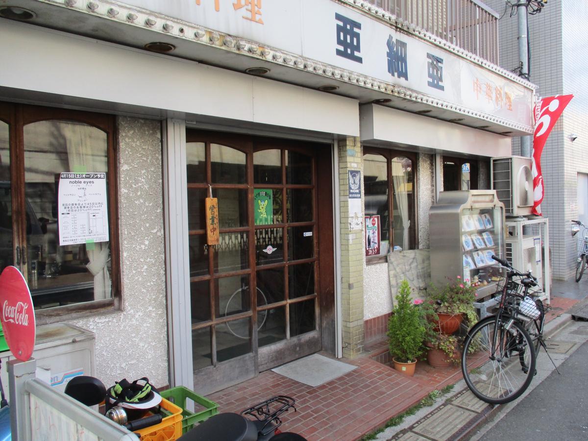 接骨ネット 北斗総合整骨院 豊島区 周辺施設 口コミ 写真 動画