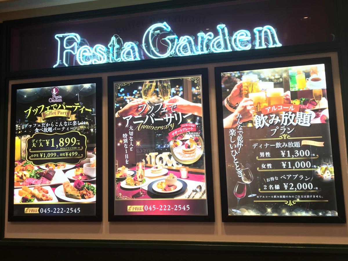 クックドア フェスタガーデン 横浜ワールドポーターズ店 神奈川県