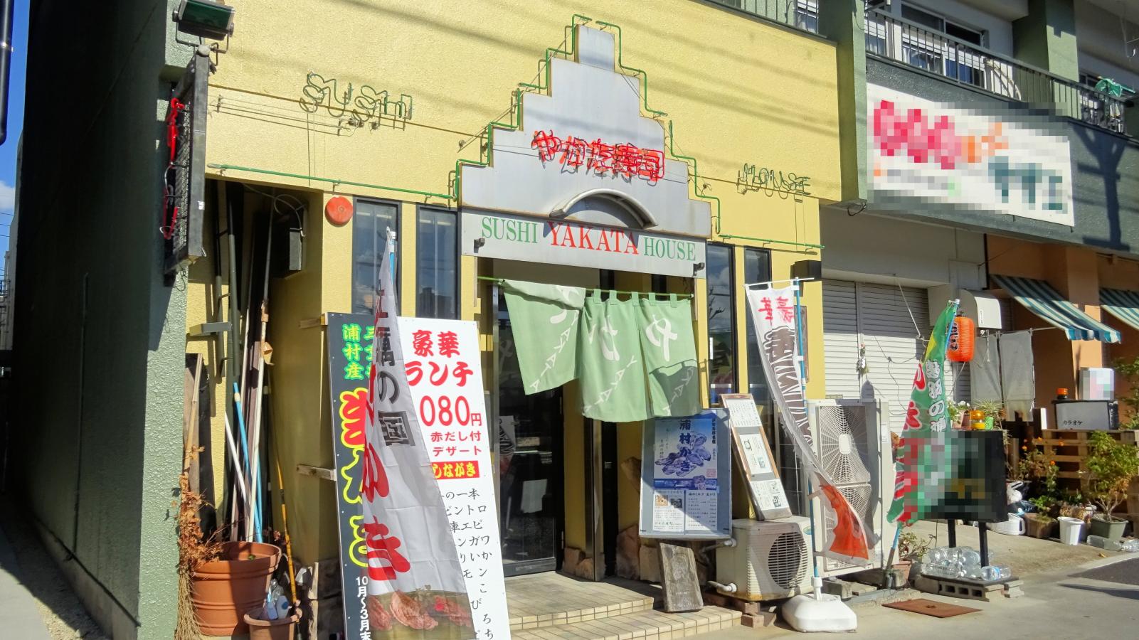 クックドア ｓｕｓｈｉｈｏｕｓｅ やかた 愛知県