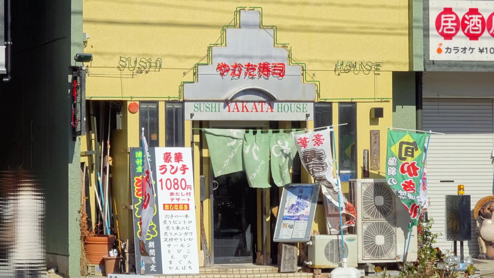 クックドア ｓｕｓｈｉｈｏｕｓｅ やかた 愛知県