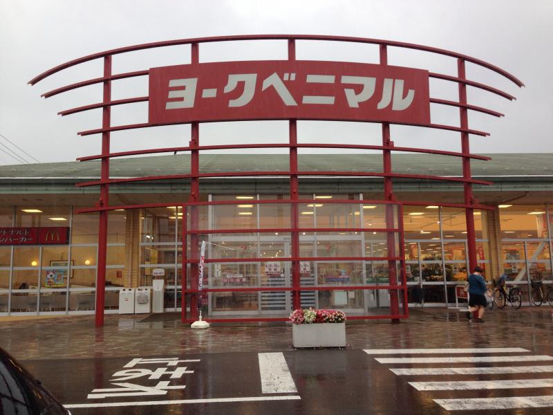 マーケットピア 便利なたけくまエリア ヨークベニマル 岩沼西店 岩沼市 のお気に入りコメント 口コミ