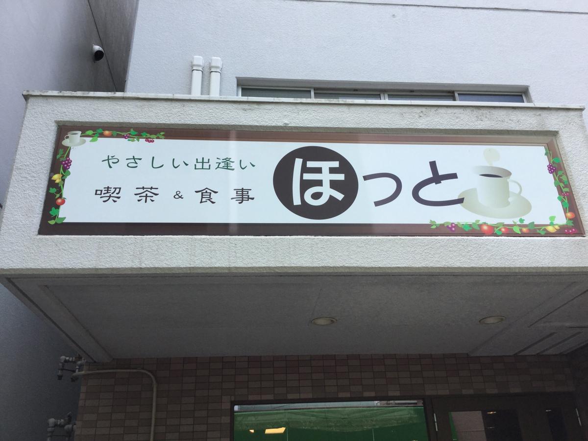 クックドア 投稿ユーザー写真集 喫茶ほっと クックドア 投稿ユーザー写真集 喫茶ほっと